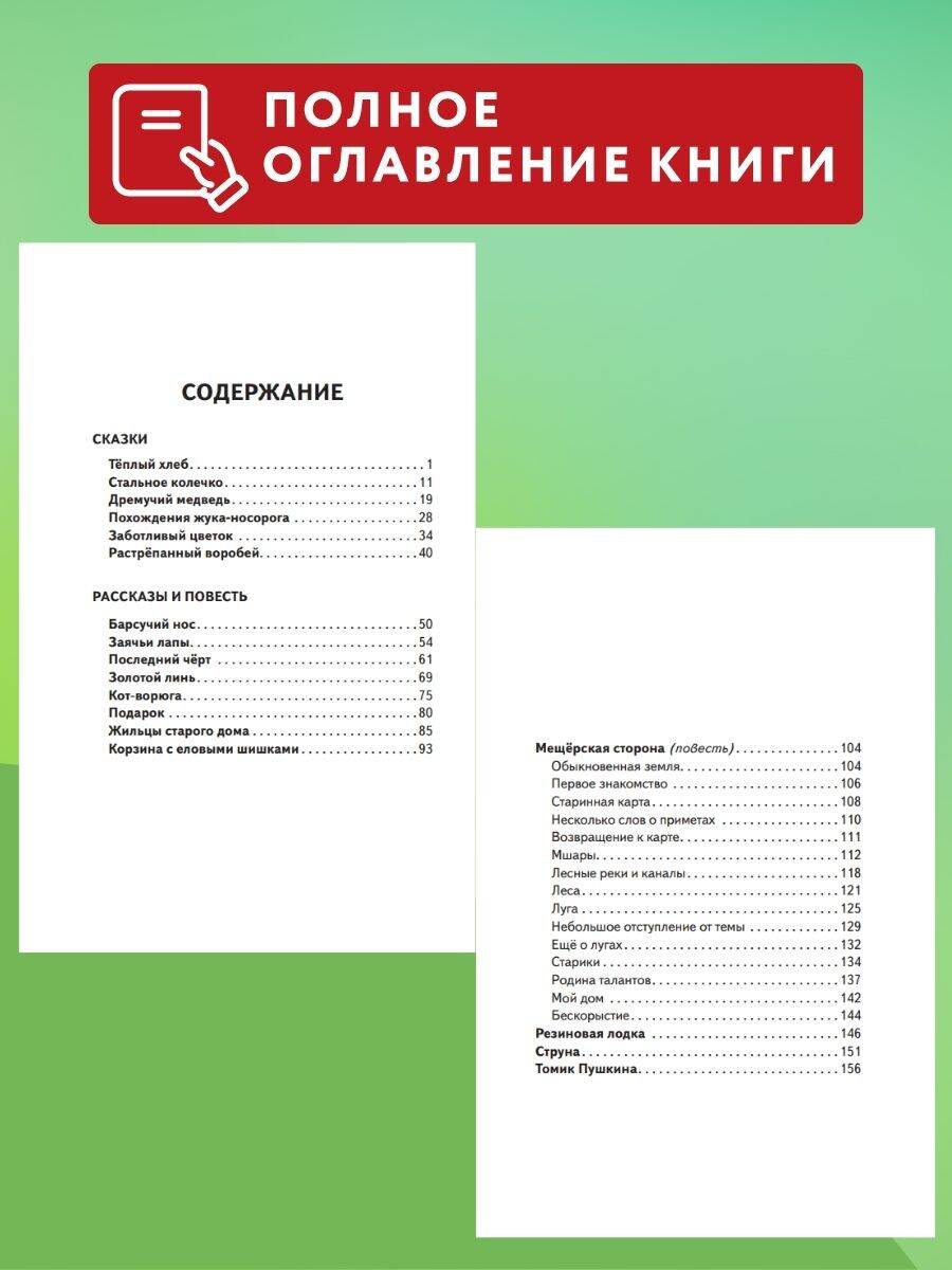 Книга Эксмо Кот-ворюга. Рассказы и сказки (ил. А. Кардашука) - фото 3