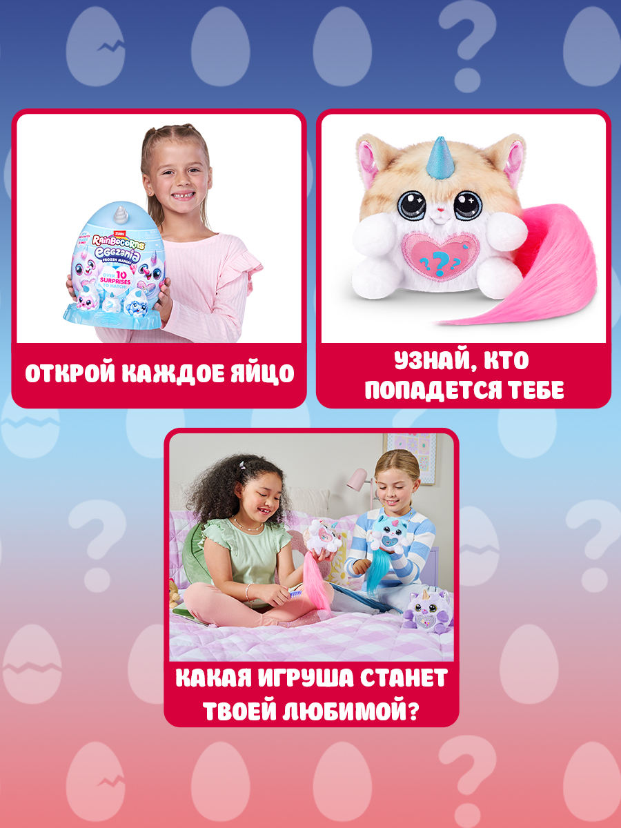 Игровой набор Zuru Rainbocorns Подарочное трио 92124 - фото 2