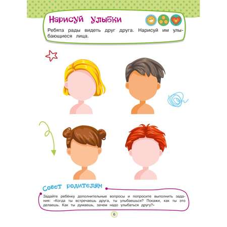 Книга Развивающие задания для детей 4-5 лет