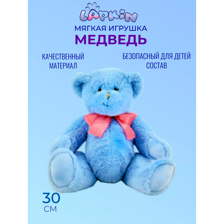 Игрушка мягкая Lapkin мишка 30 см
