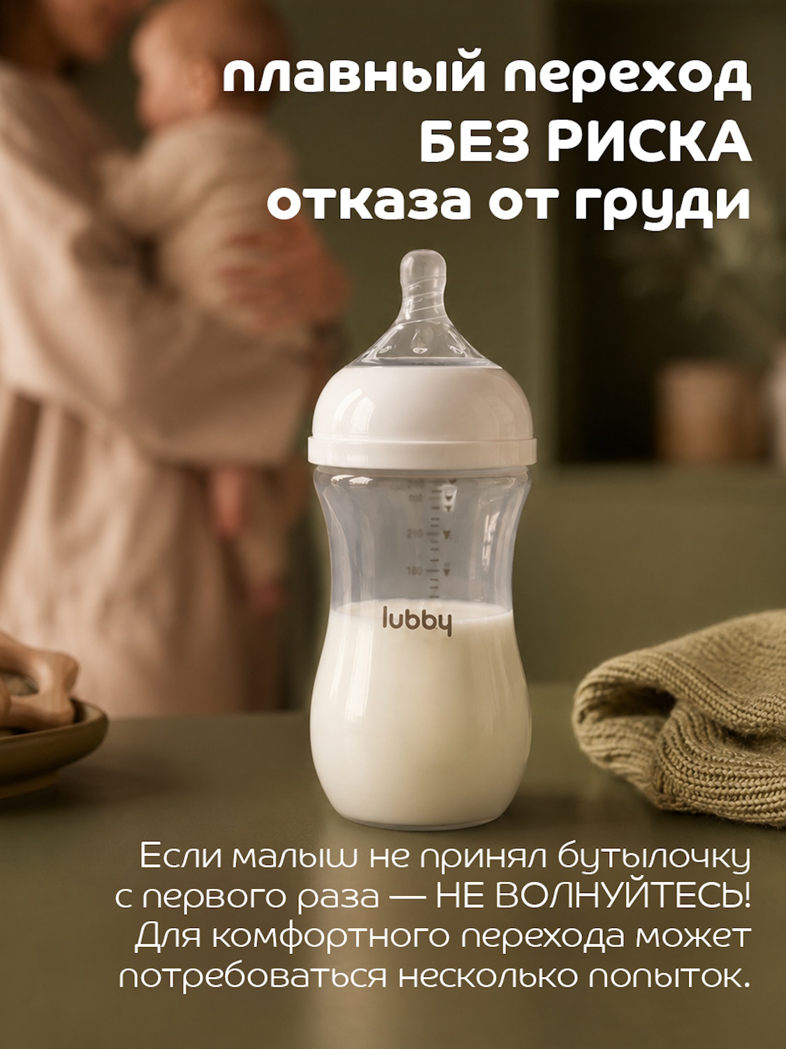 Бутылочка Lubby 270 мл - фото 6