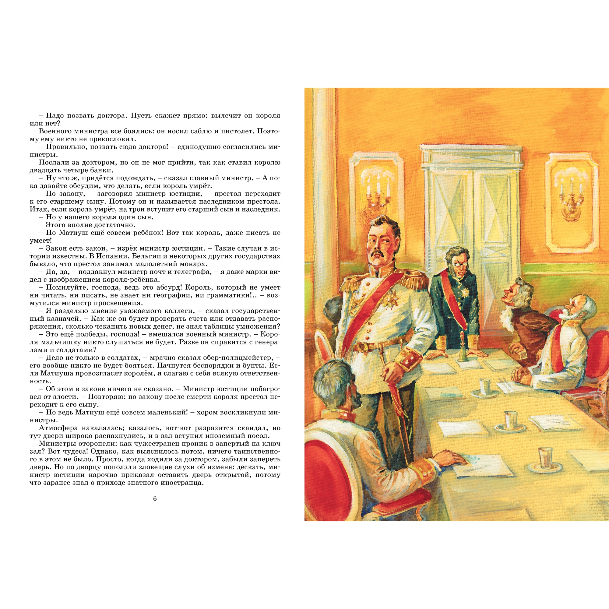 Книга Махаон Король Матиуш Первый Корчак Я. Серия: Яркая ленточка - фото 3