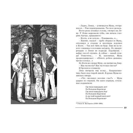 Книга ЭНАС-книга Шестнадцать зажженных свечей: повесть