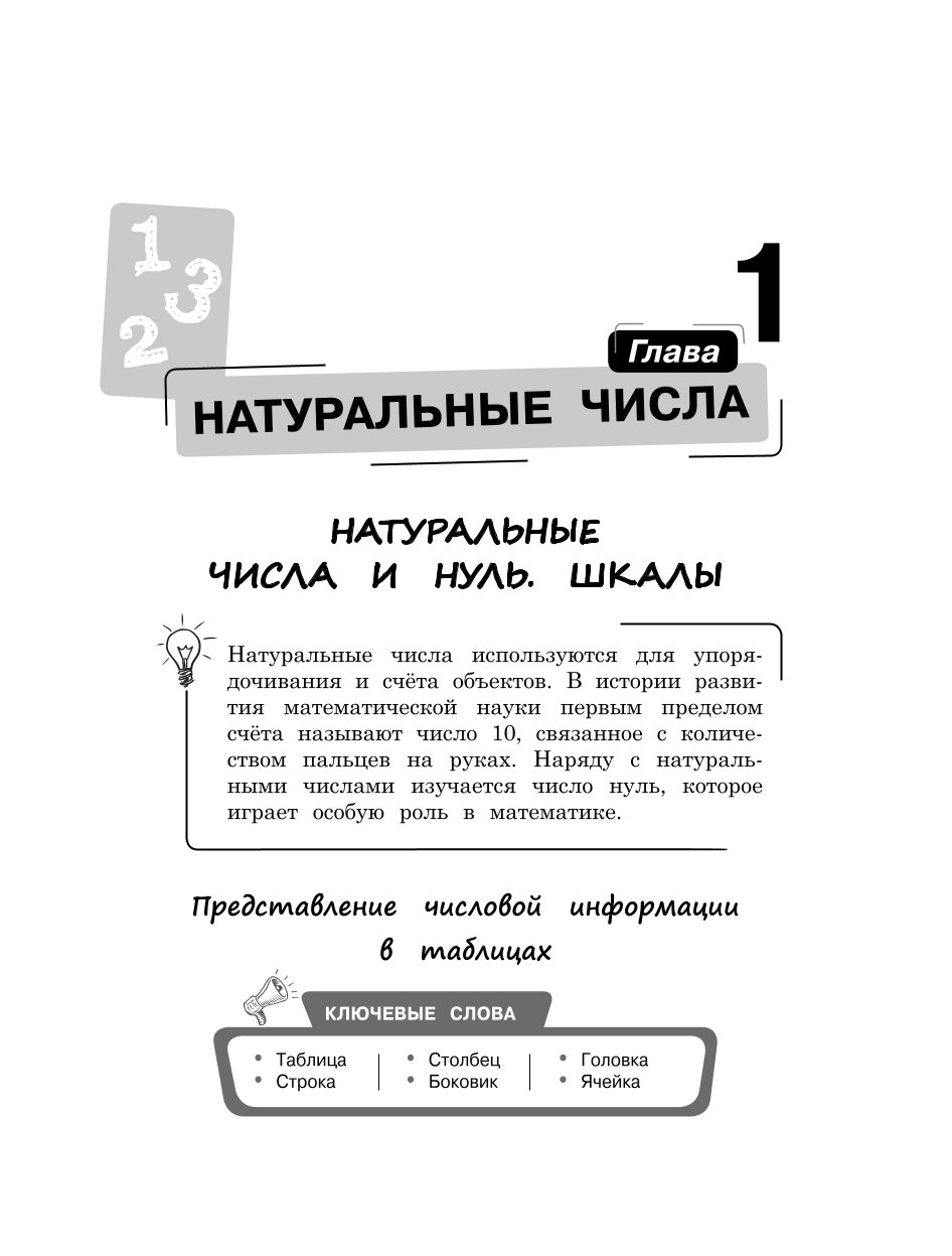 Книга Эксмо Справочник по математике для 5 6 классов - фото 6
