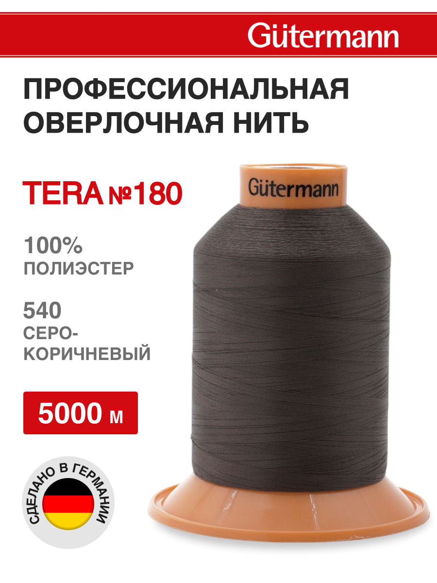 Нитки для оверлока Tera №180 Guttermann 5000м цвет 540 - фото 1