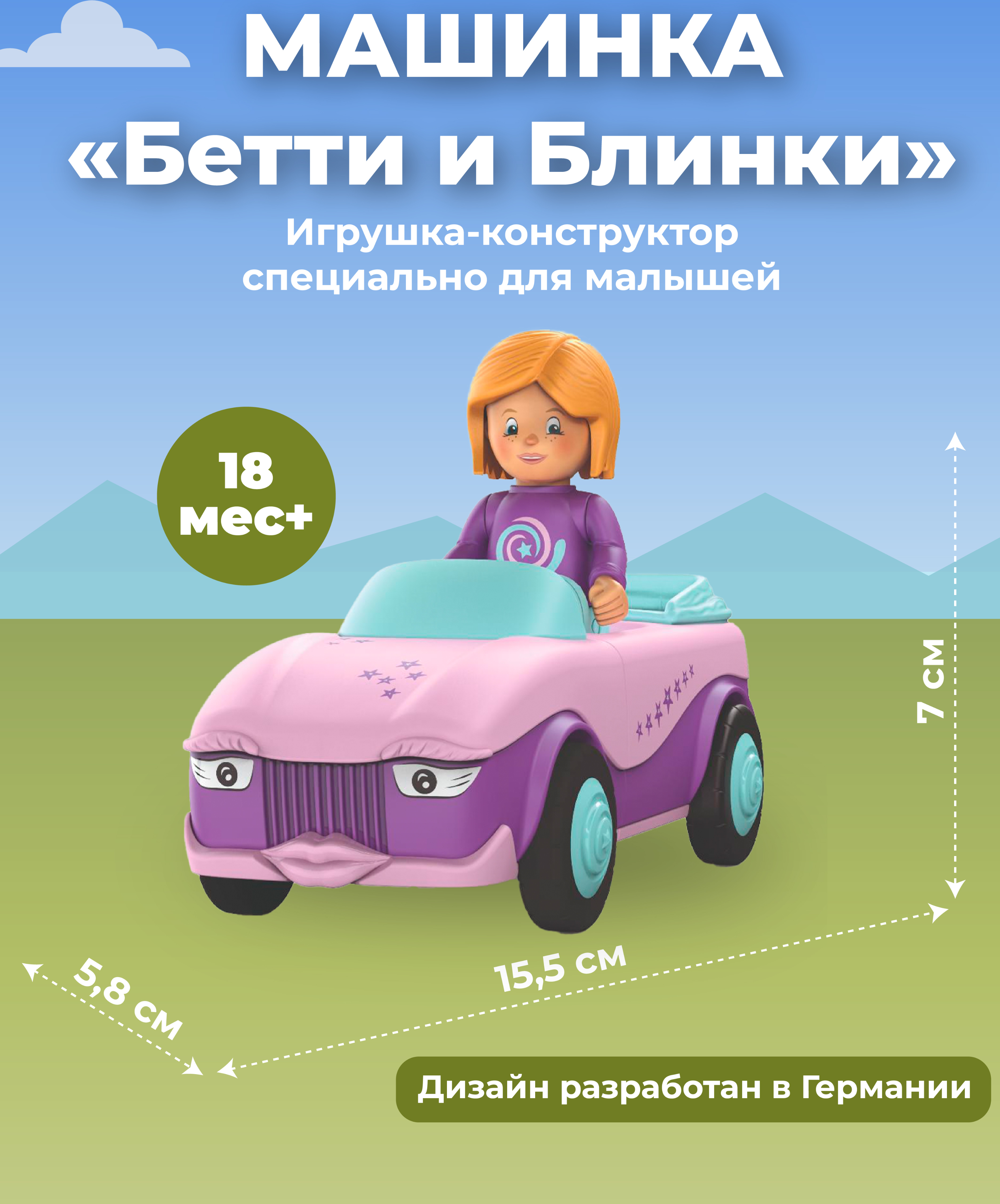 Автомобиль Toddys by Siku Бетти и Блинки - фото 1