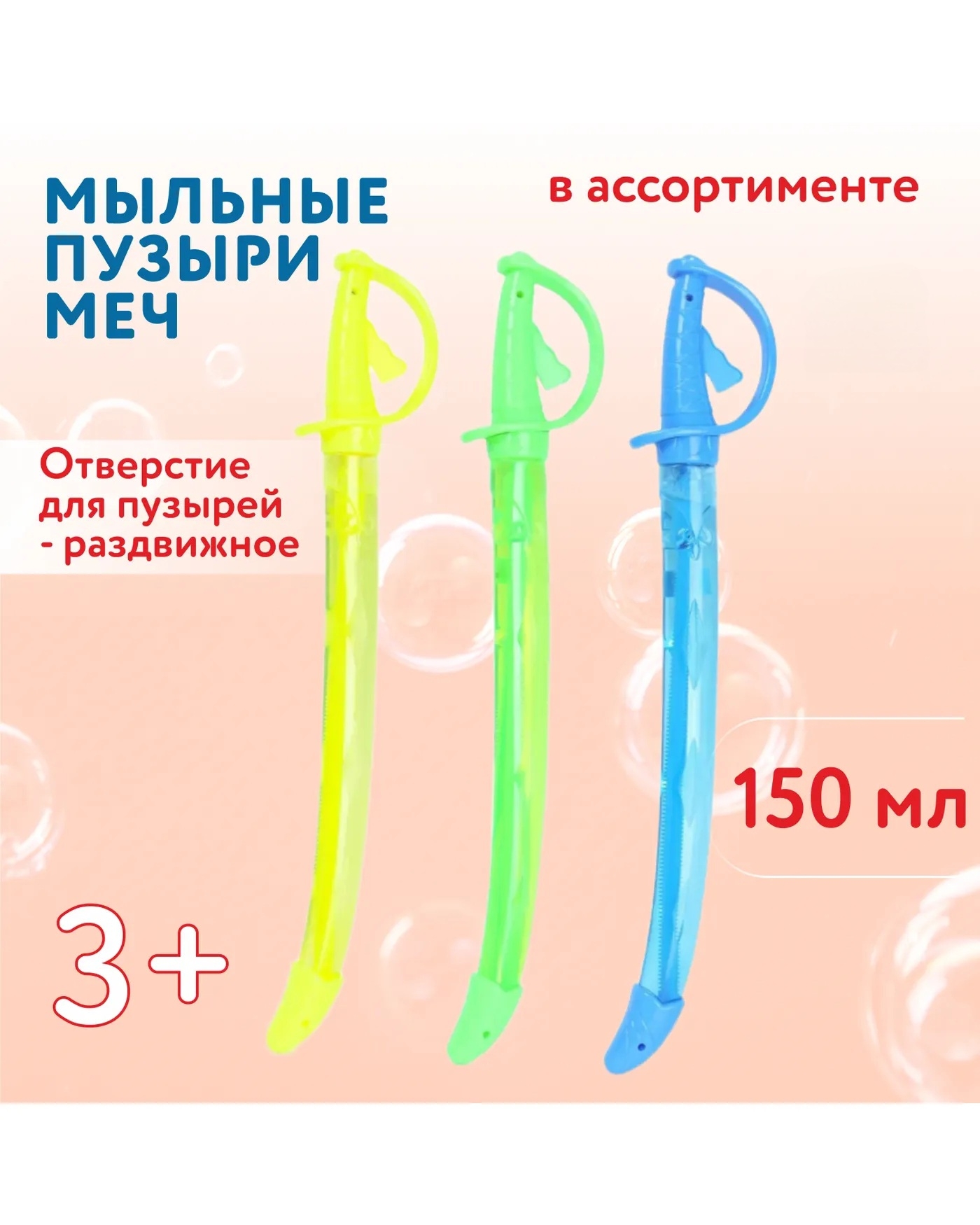 Мыльные пузыри Attivio Меч 150мл в ассортименте - фото 1