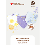 Нагрудник Qwhimsy текстиль 3 шт.