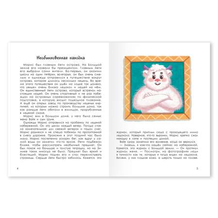 Книга Феникс Премьер Как йети елку искали. Сказки для детей