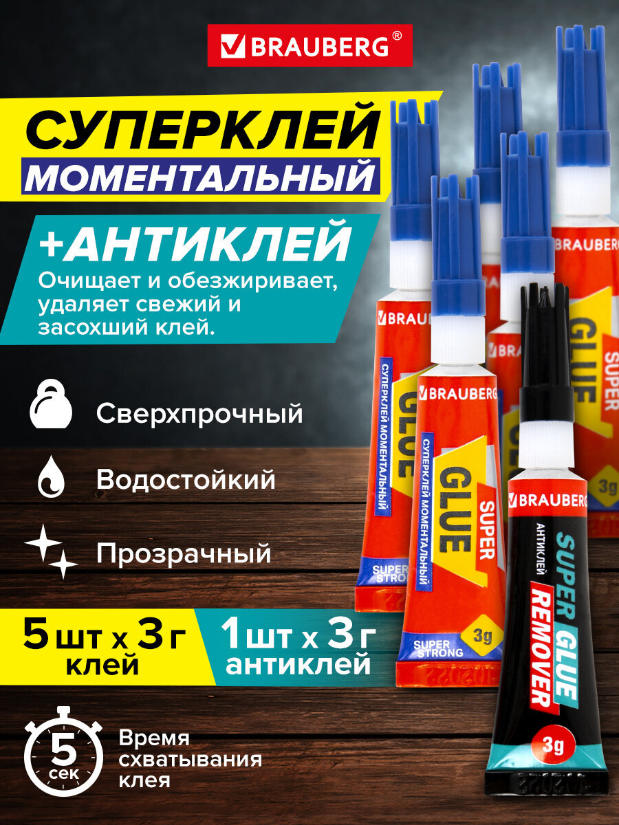 Клей Brauberg момент супер клей 5 штук и антиклей - фото 1