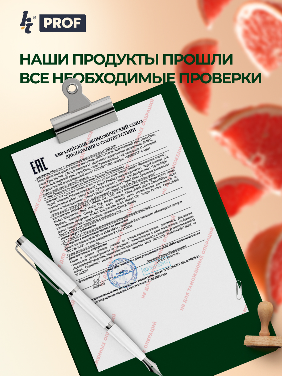 Зубная паста Hygiene Technologies с фтором Манящий грейпфрут 140 г - фото 7