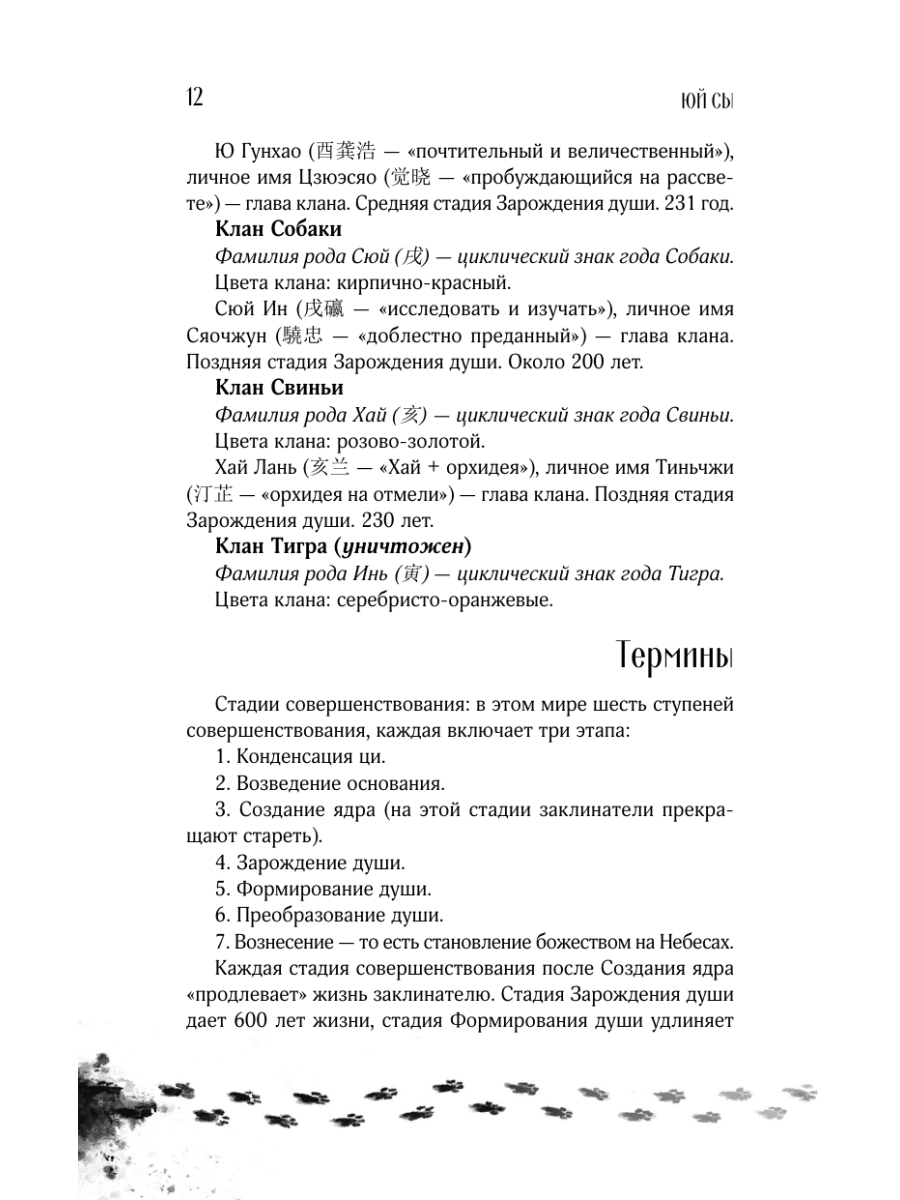 Книга Эксмо Белый кот старейшины Цунчжэ. Том 1 - фото 11