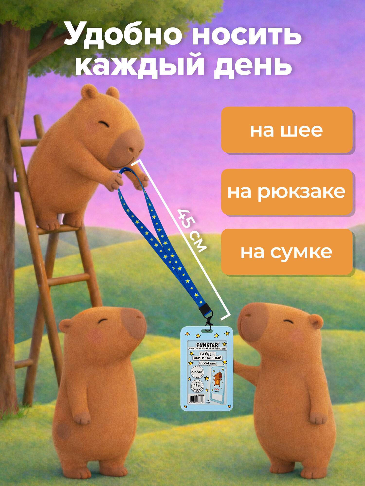 Бейдж Funster Капибара - фото 4