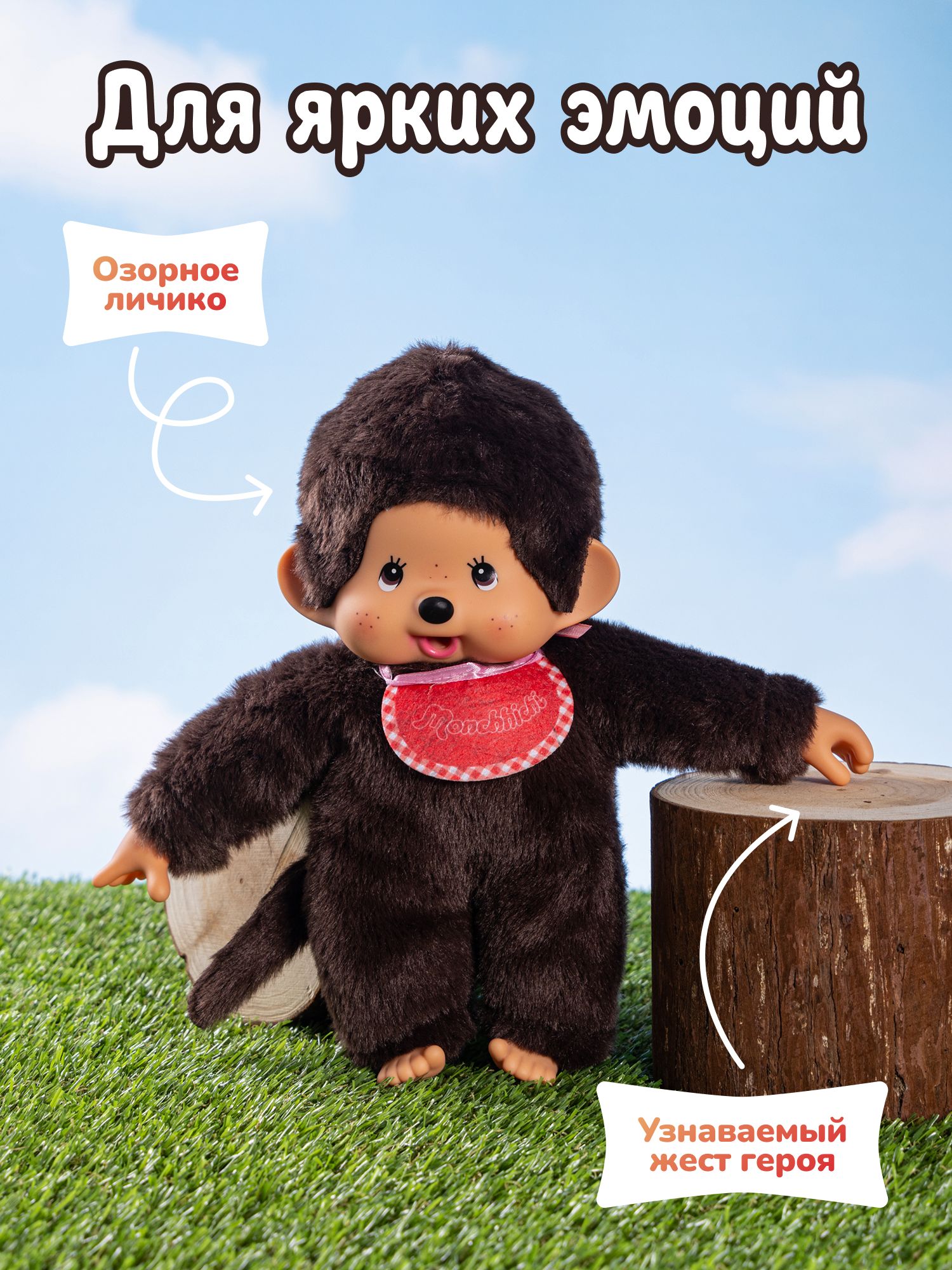 Мягкая игрушка Monchhichi - фото 3