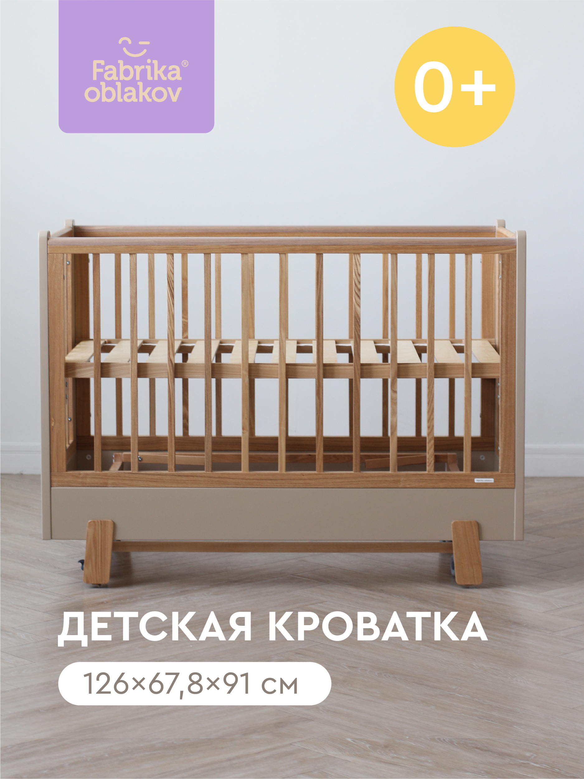 Детская кроватка Фабрика Облаков Scandi, без маятника (бежевый) - фото 1