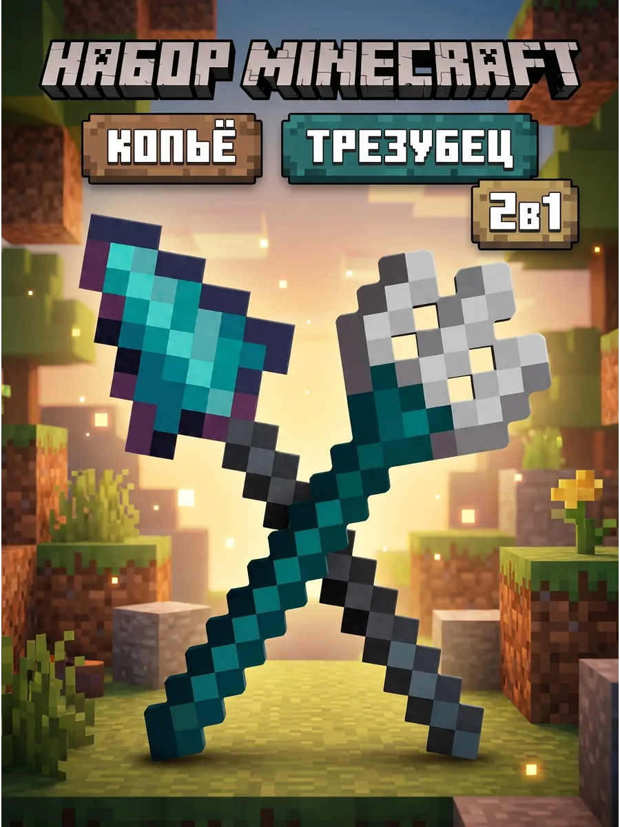 Набор игровой Fanzo Store Трезубец и Копье - фото 1