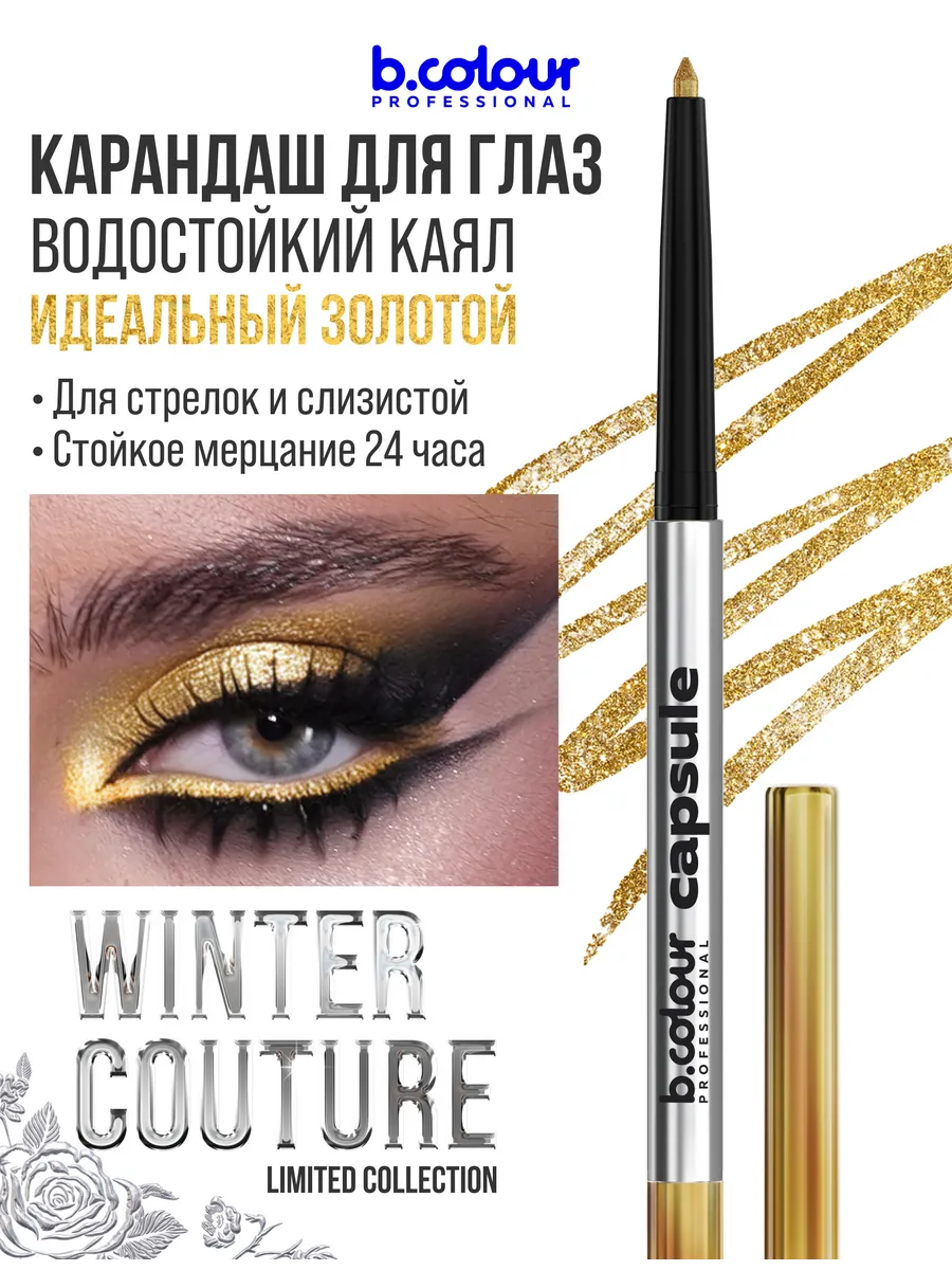 Карандаш B.COLOUR PROFESSIONAL CAPSULE - фото 3