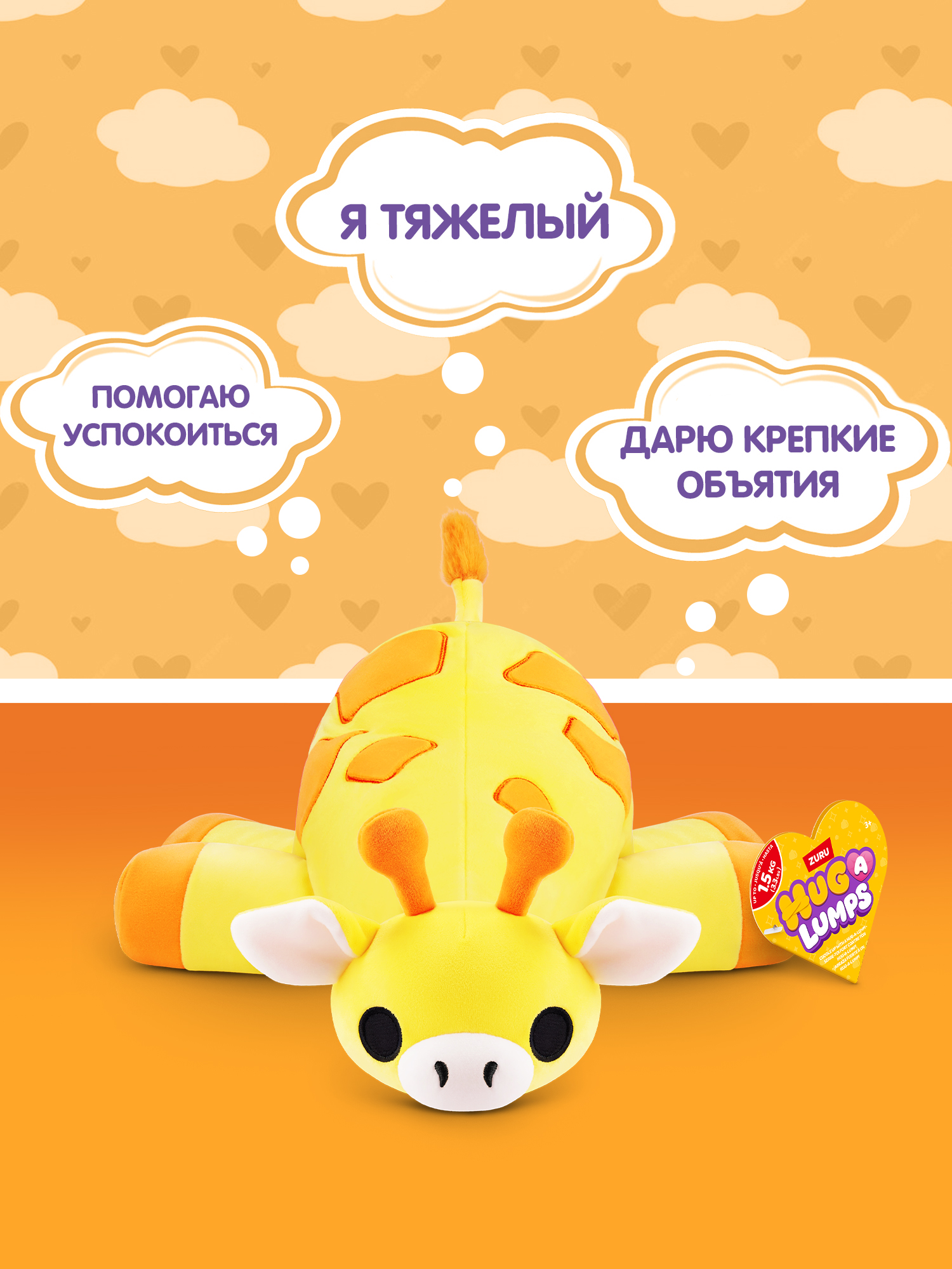 Мягкая игрушка Zuru HUG A LUMPS жираф Жираф Джиджи - фото 2