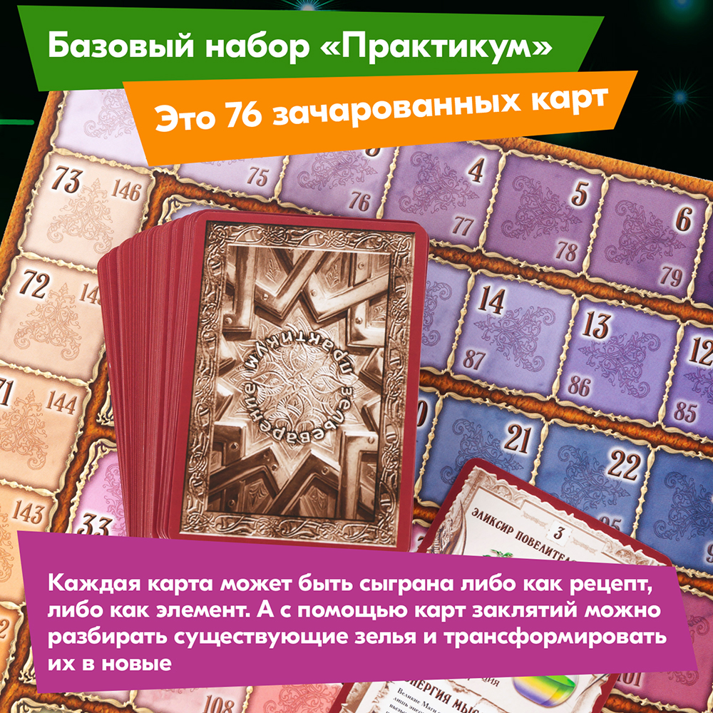 Настольная игра Правильные Игры Зельеварение - фото 12