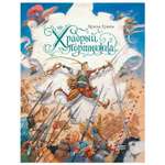 Книга Махаон Храбрый портняжка