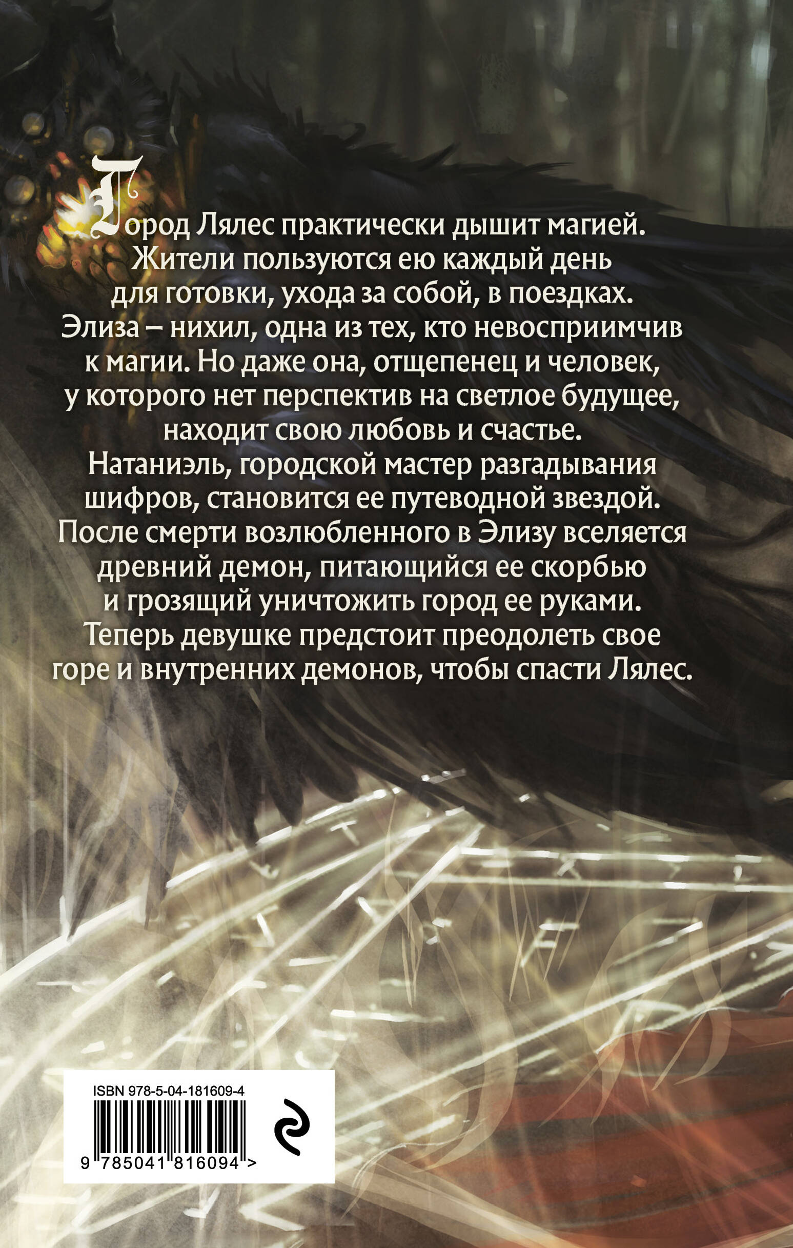 Книга Эксмо Проклятая - фото 2