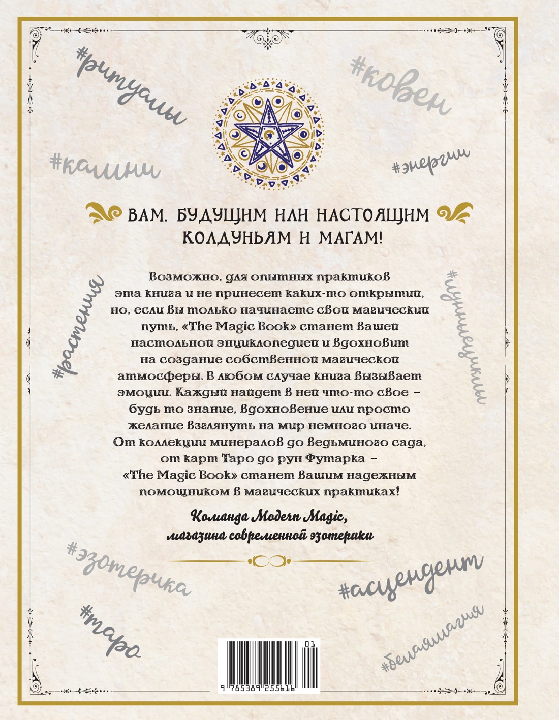 Книга КОЛИБРИ ТайнЗн. Каспер А., Линхир К. де, Валле Л.,The Magic Book. Полная маг. энцик. - фото 3