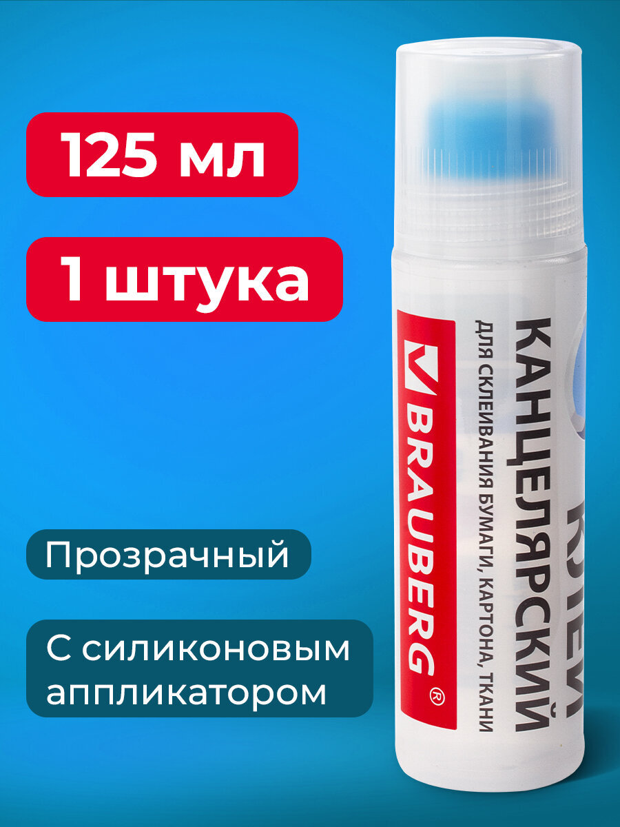 Клей канцелярский Brauberg 125 г 1 шт. - фото 1