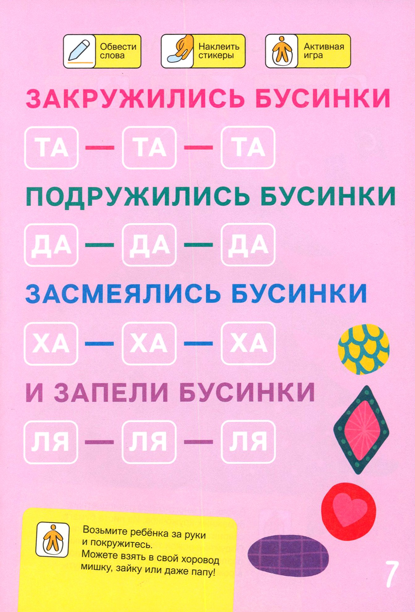 Книга Лабиринт Тетрадь с наклейками Увлекалки Цвета и формы - фото 2