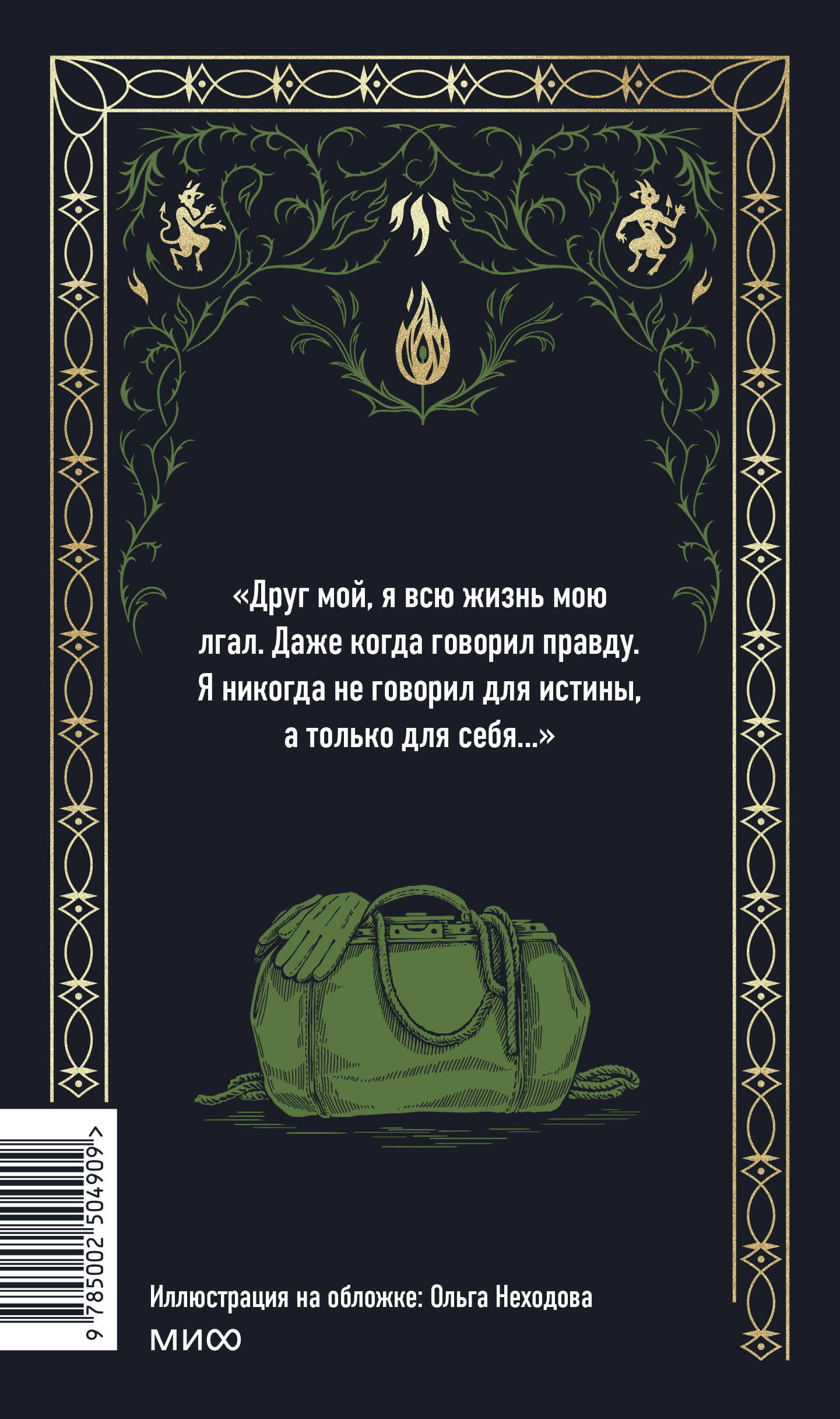 Книга МИФ Бесы. Том 2. Вечные истории - фото 5