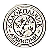 Колокольчик