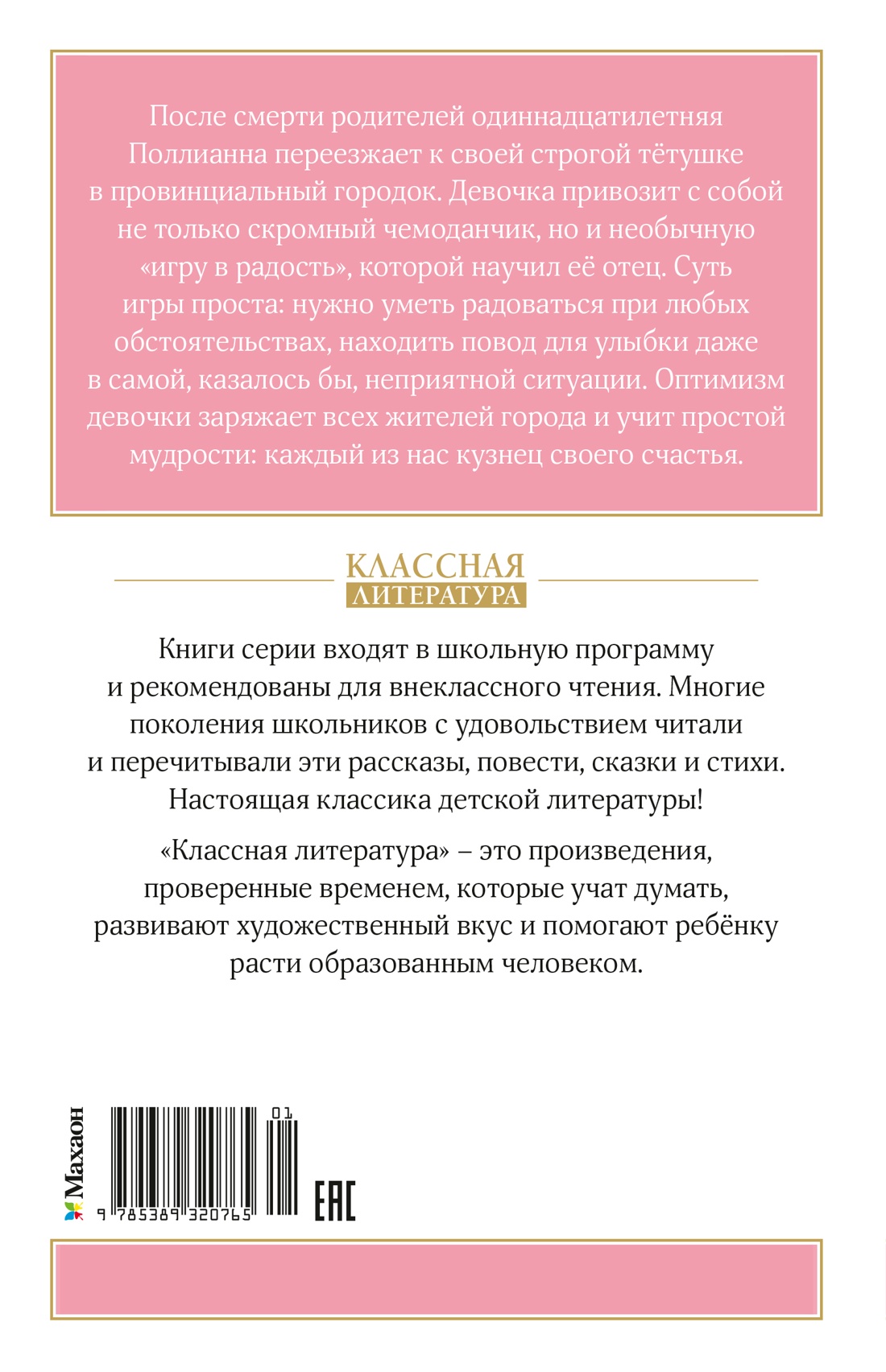 Книга Махаон КласЛит Портер Э Поллианна - фото 3
