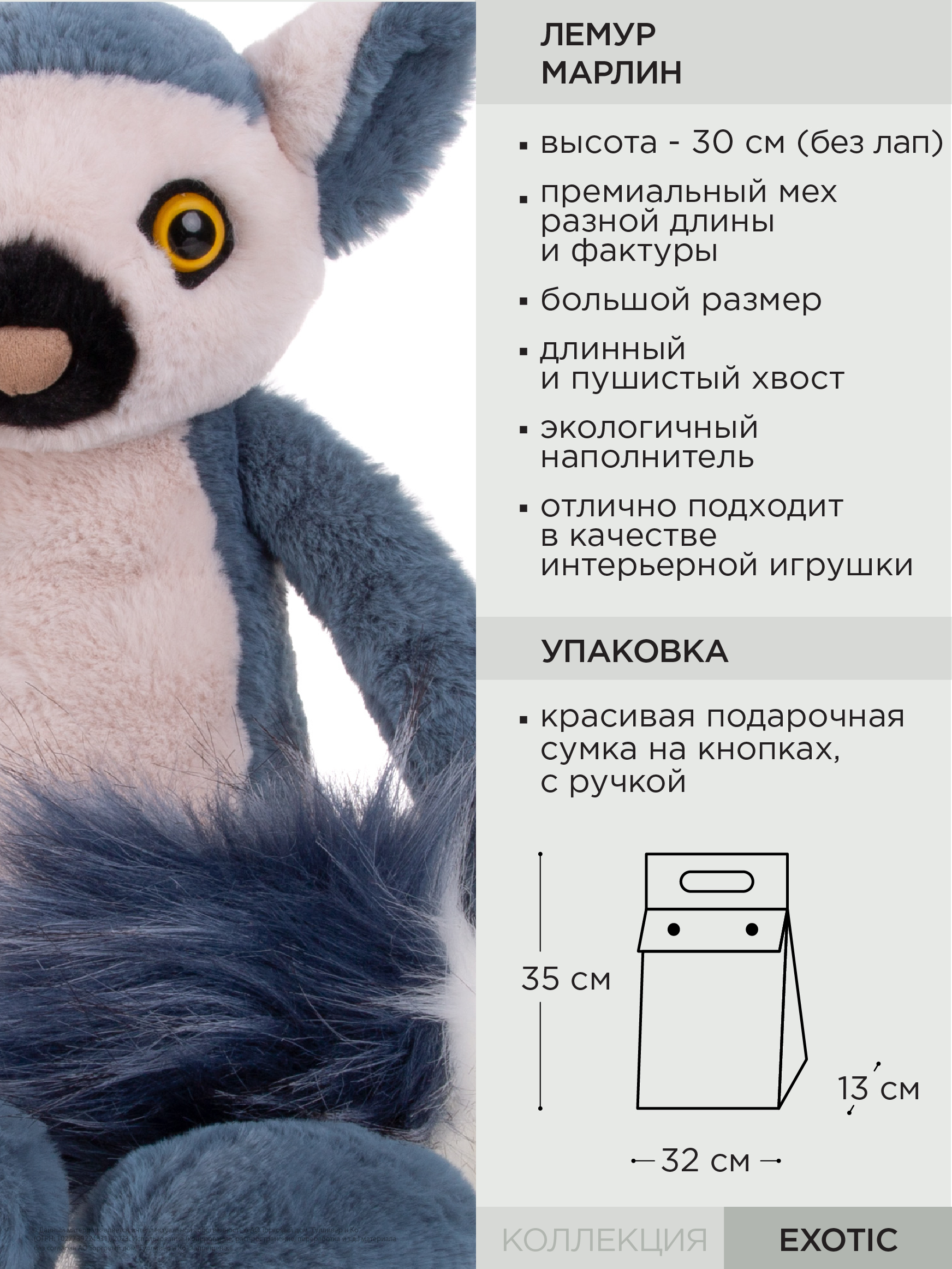 Мягкая игрушка Gulliver Лемур Марлин 30 см - фото 9