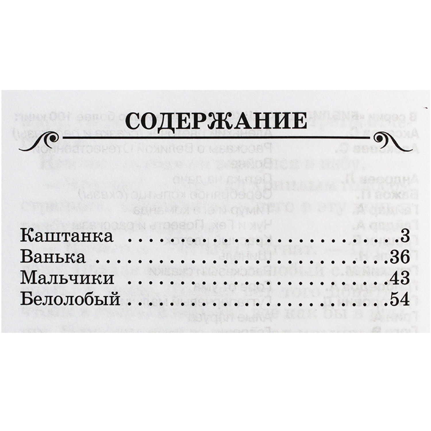 Книга Искатель Каштанка - фото 2