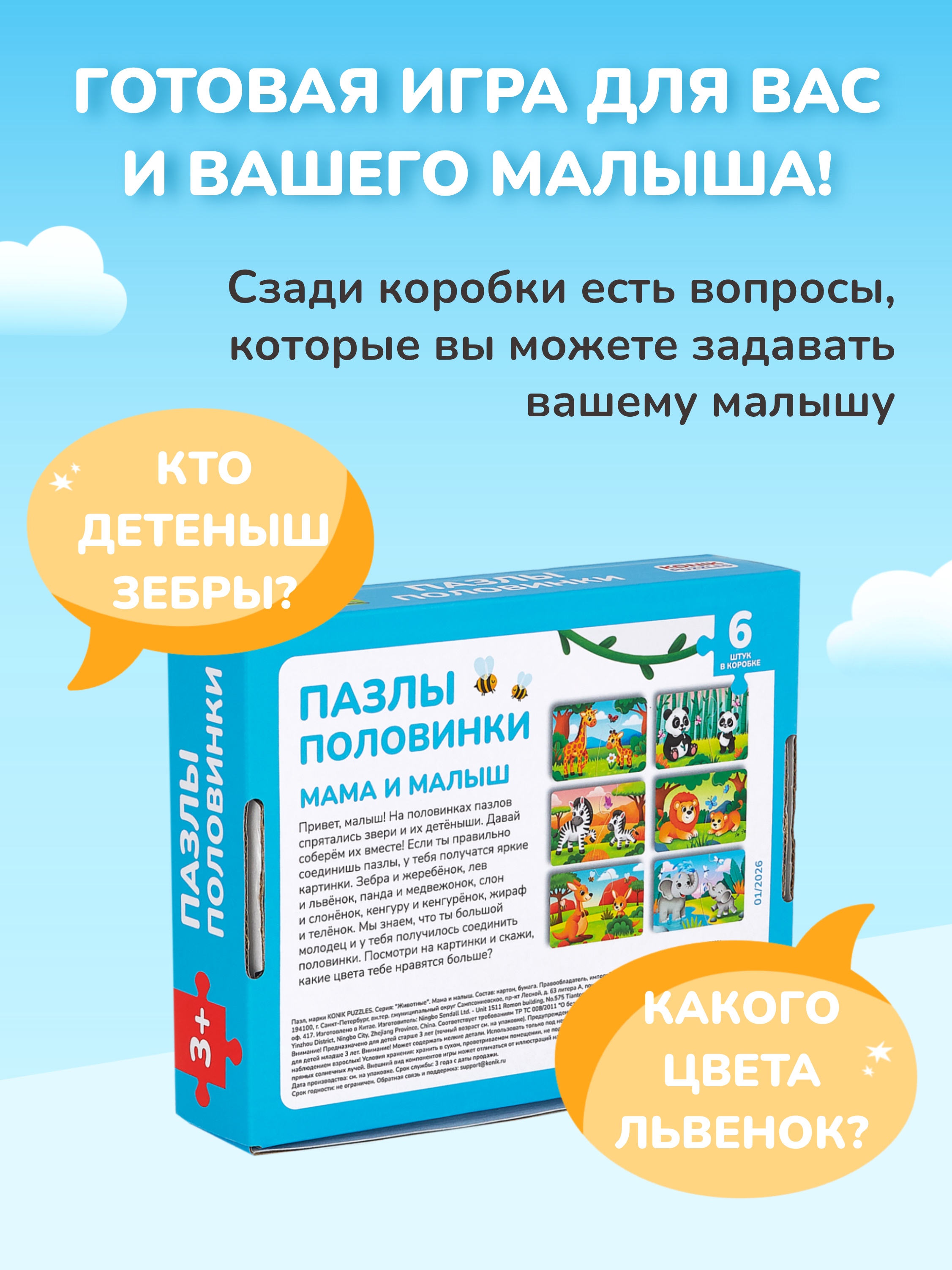 Пазл KONIK Мама и малыш - фото 6