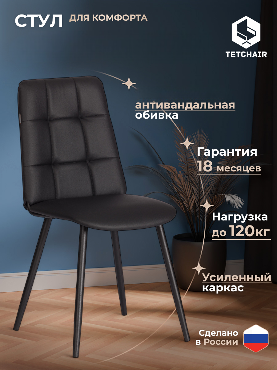 Стул TETCHAIR Асти ТРЕНД экокожа черный - фото 1