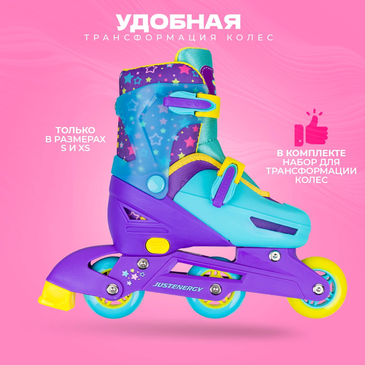 Роликовые коньки JustEnergy XS 25-28 - фото 5