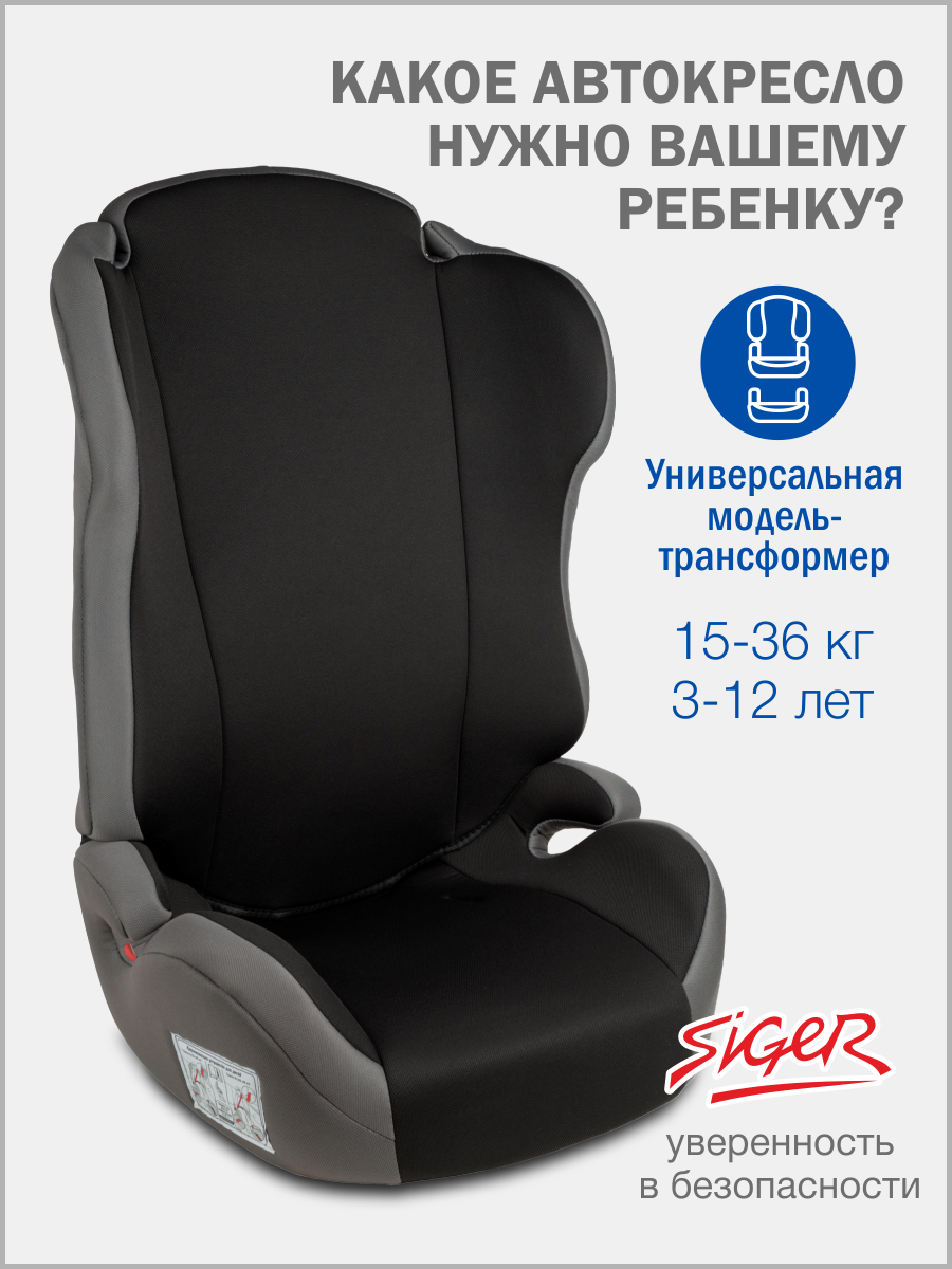 Автокресло SIGER Кросс 2/3 (15-36 кг) серый - фото 1