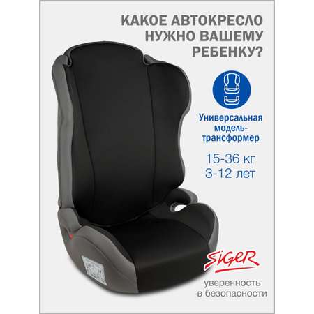 Автокресло SIGER Кросс 2/3 (15-36 кг) серый