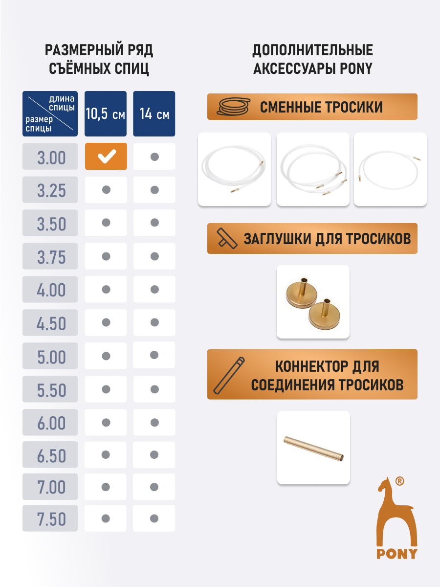 Спицы для вязания Pony съемные клён 3 мм 10,5см 2шт - фото 4