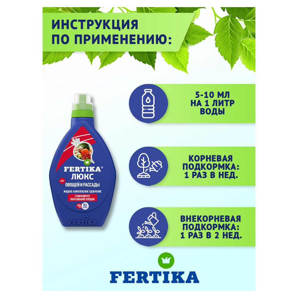 Жидкое комплексное удобрение FERTIKA Люкс 0.25 л - фото 4