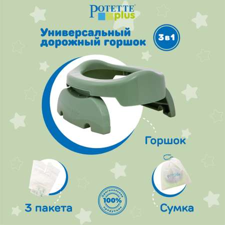 Дорожный горшок Potette Plus складной + 3 одноразовых пакета оливковый