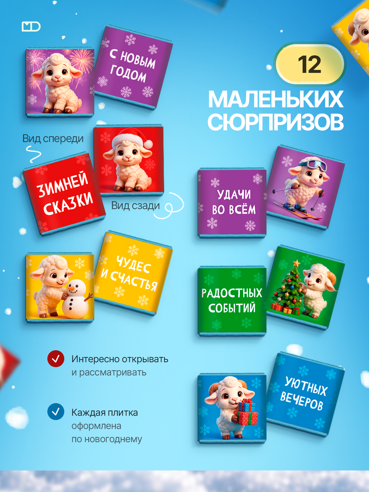 Молочный шоколад Монетный двор набор подарочный на Новый год - фото 2