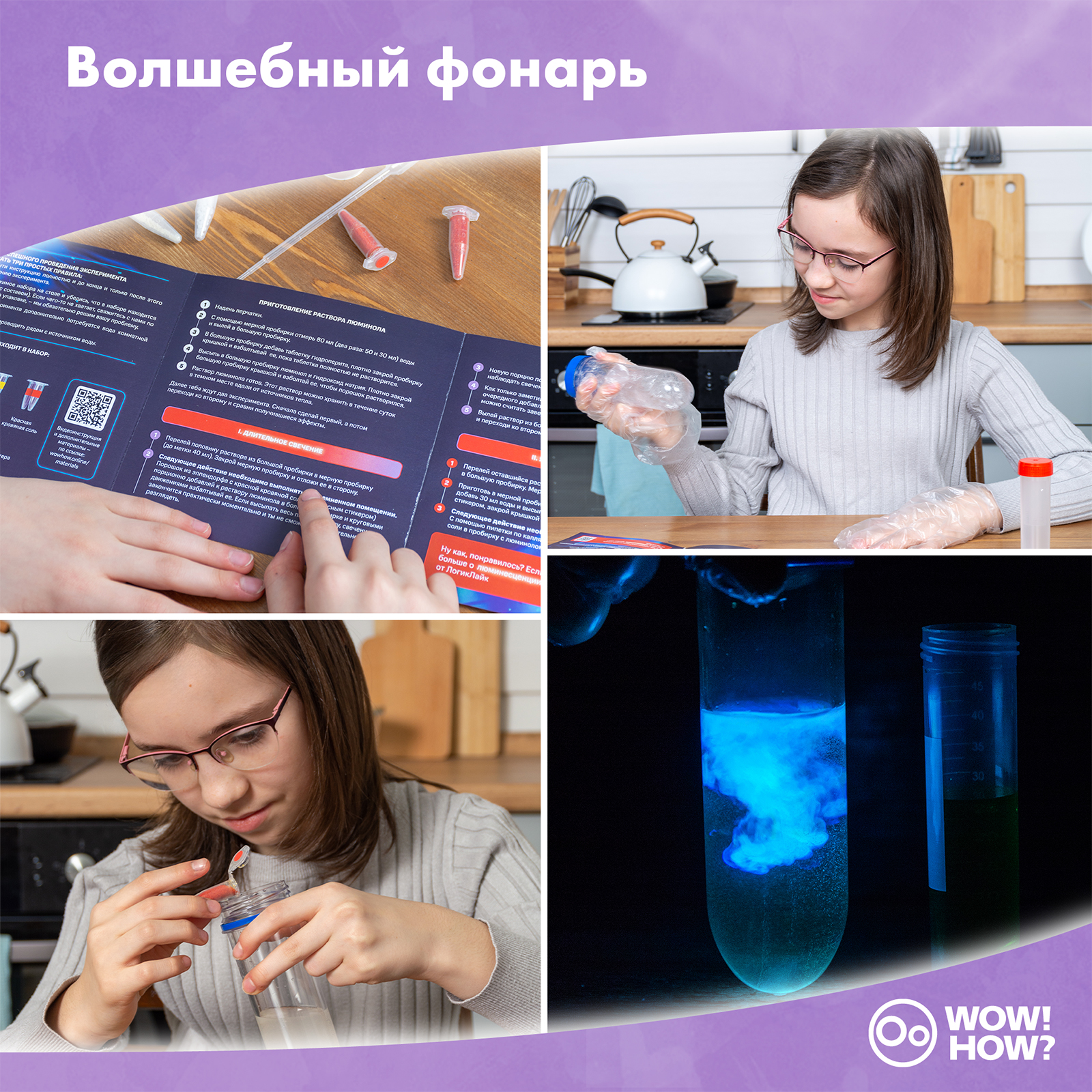Набор для опытов WOW! HOW? № 1 3 химических эксперимента - фото 3