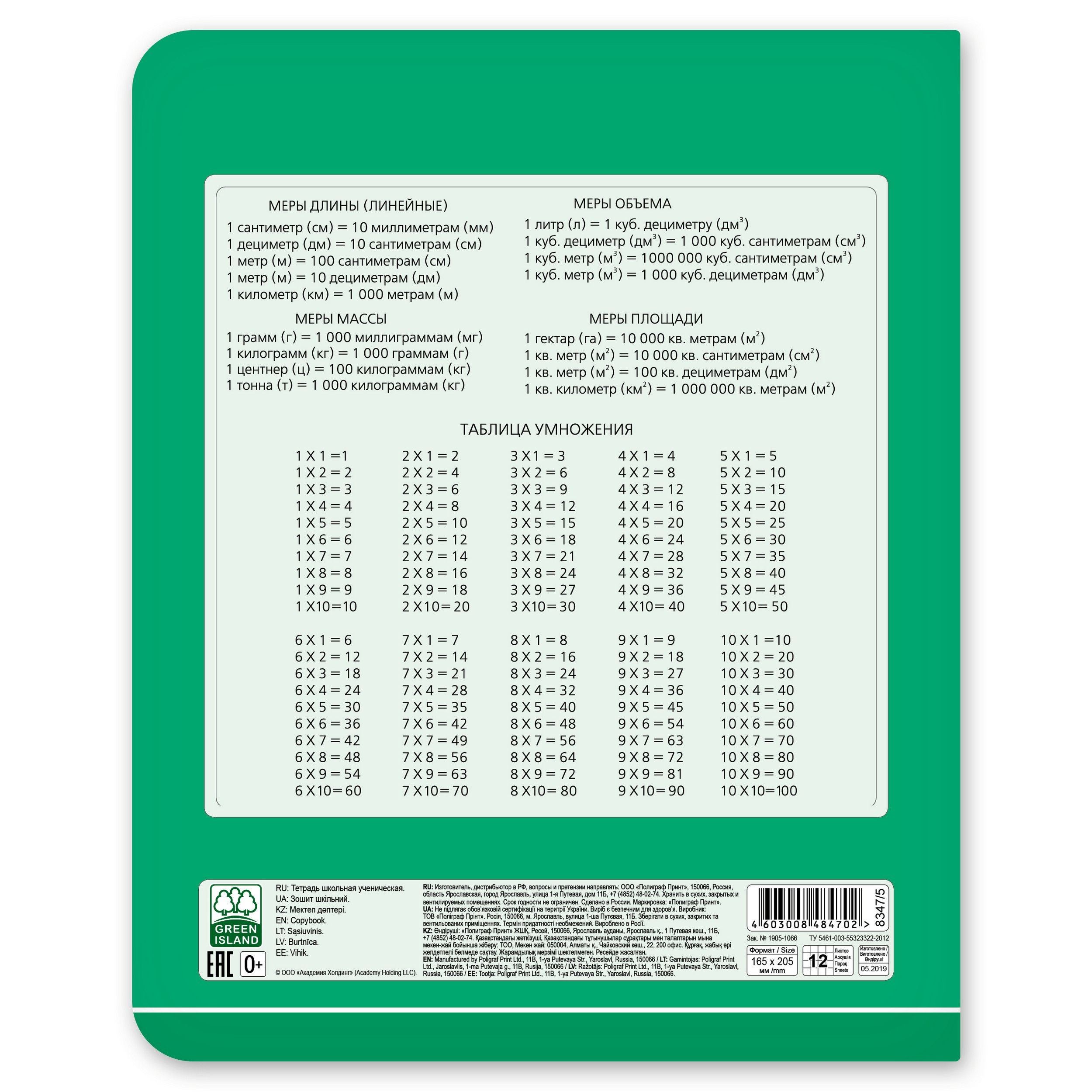 Тетрадь Полиграф Принт клетка 12 лист. в ассортименте - фото 9
