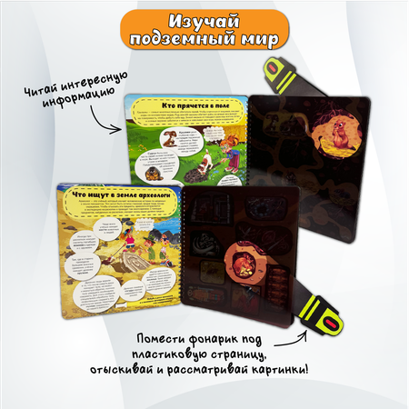 Детская книга БимБиМон с фонариком Что там, под Землёй?
