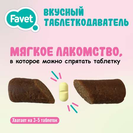 Таблеткодаватель для кошек Favet Вкусный 1 шт
