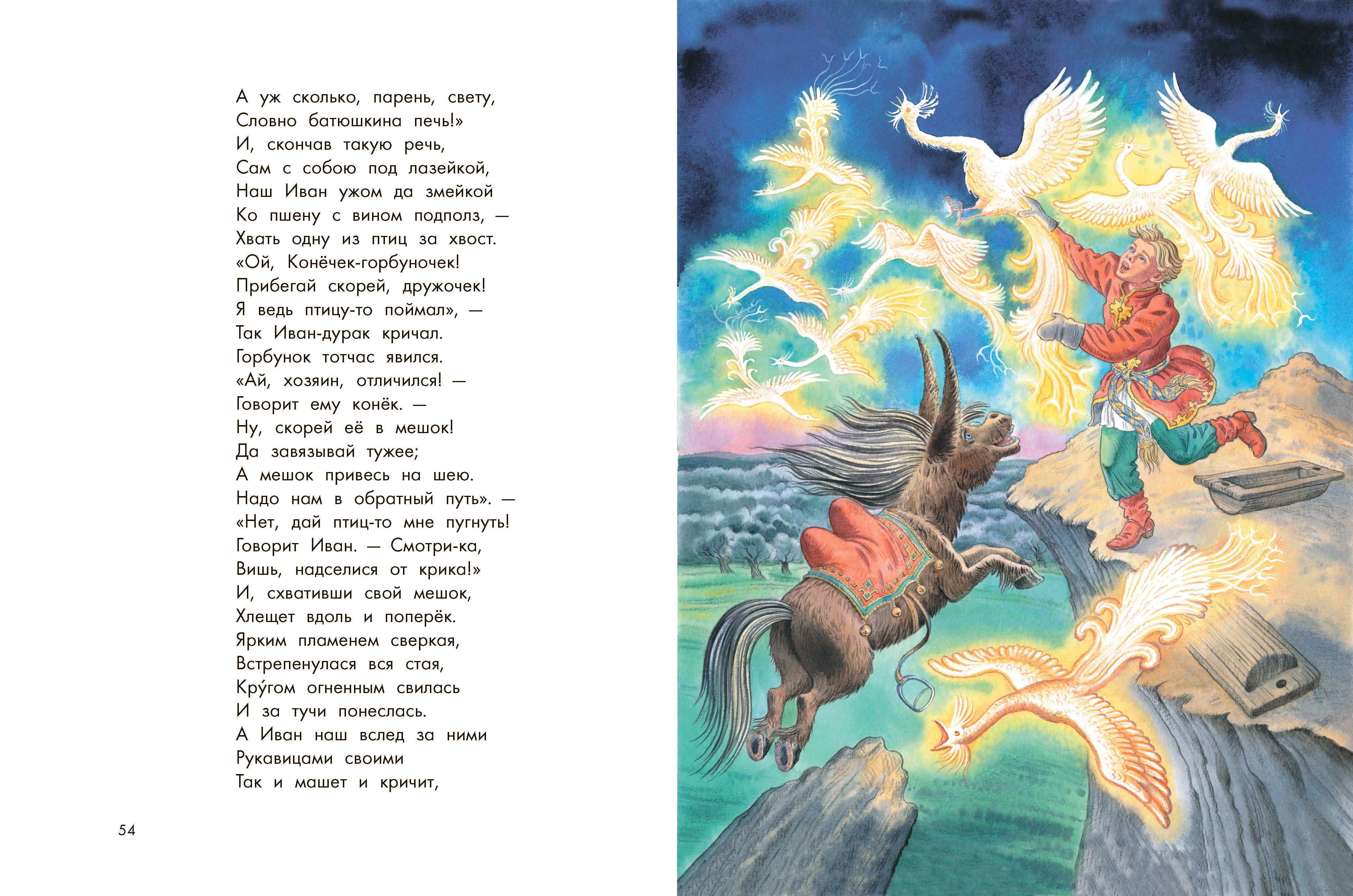 Книга Качели Конёк-горбунок - фото 10