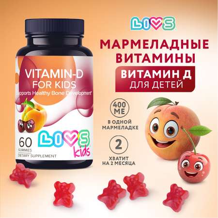 Витамины LIVS Витамин-Д
