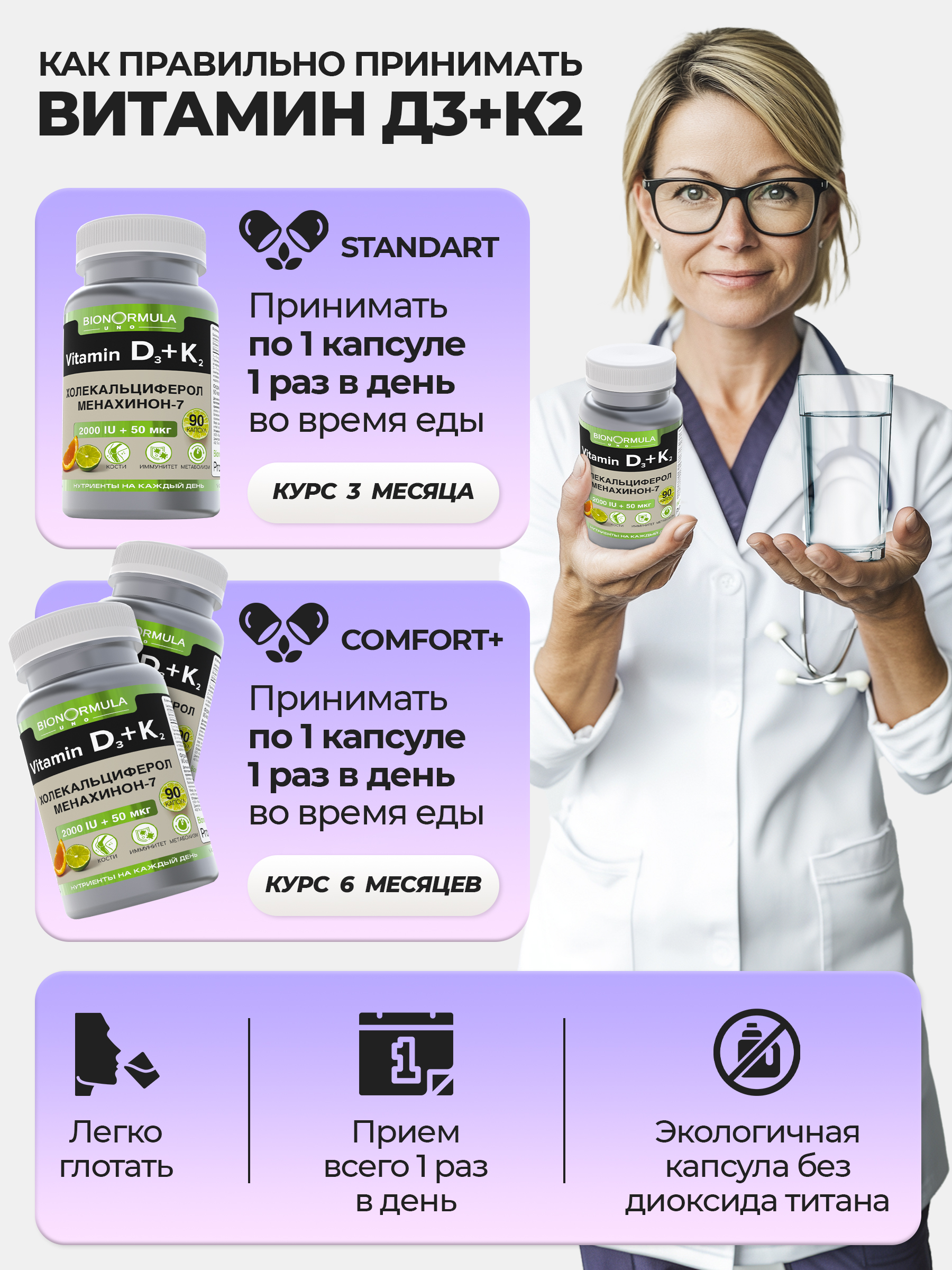 Витамин Д3+К2 №90 Bionormula Витамины для суставов и костей, для зубов Bionormula Uno - фото 7