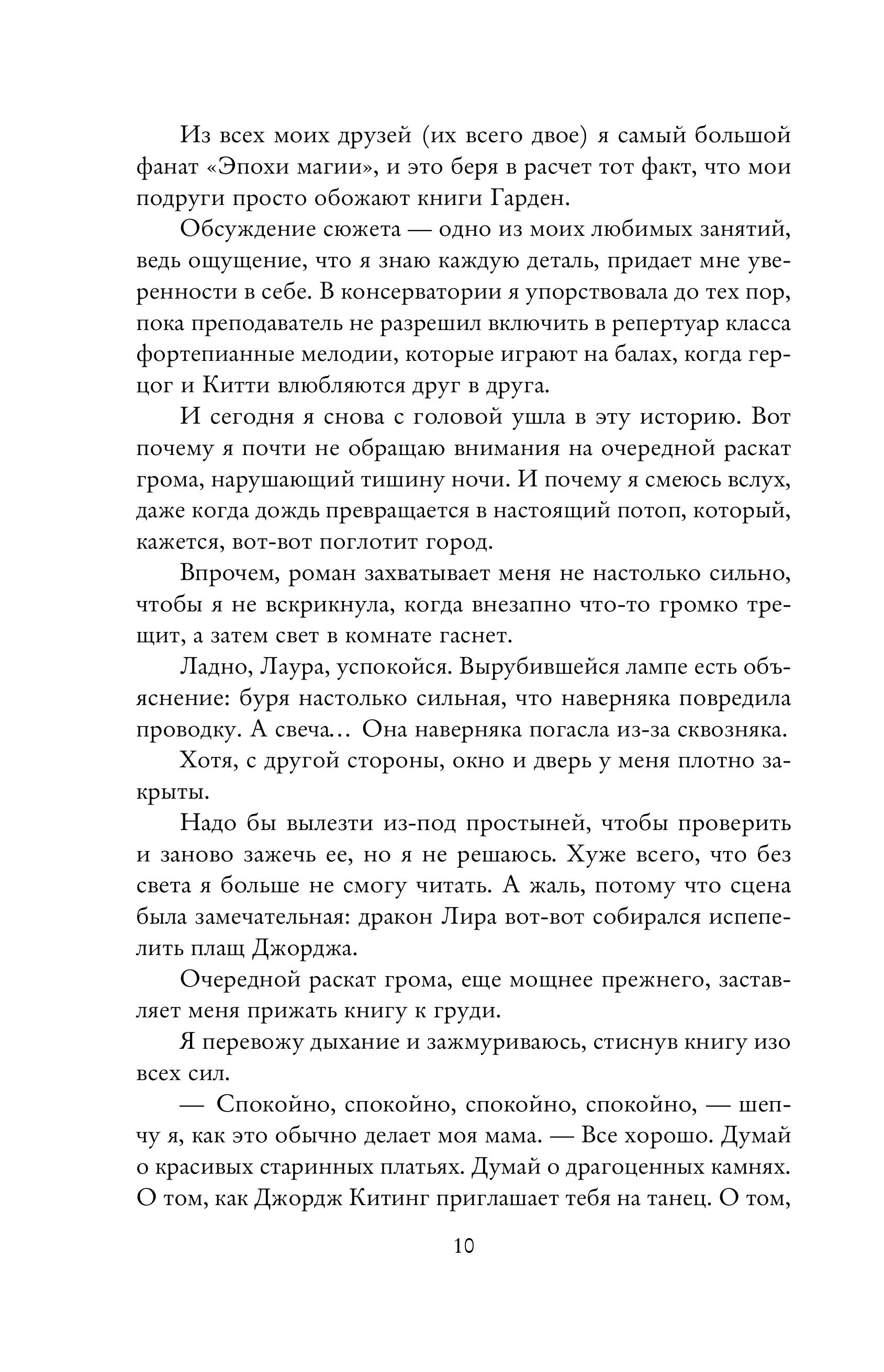 Книга Эксмо В плену романа - фото 5